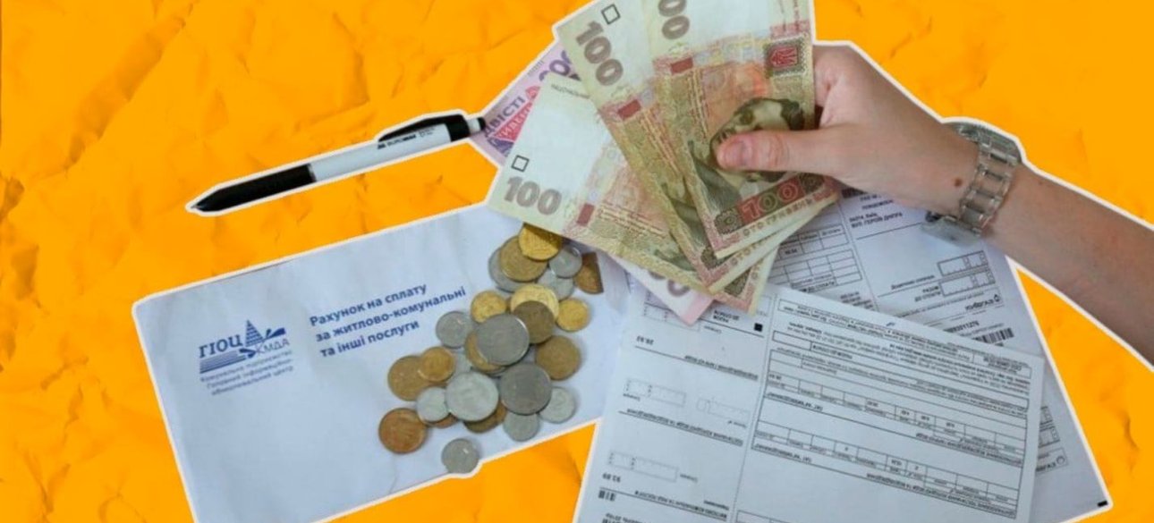 комунальні платіжки