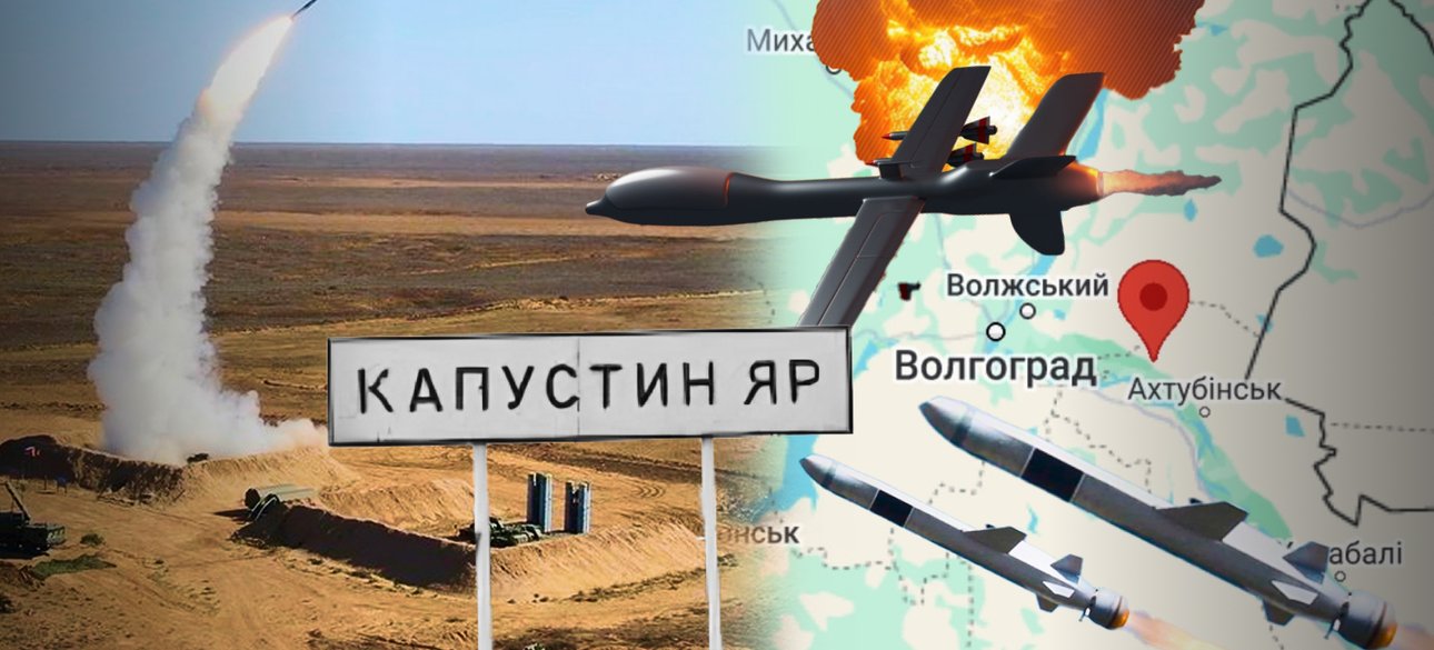 Капустин Яр Украинские ракетный удар по полигону РФ "Капустин Яр"