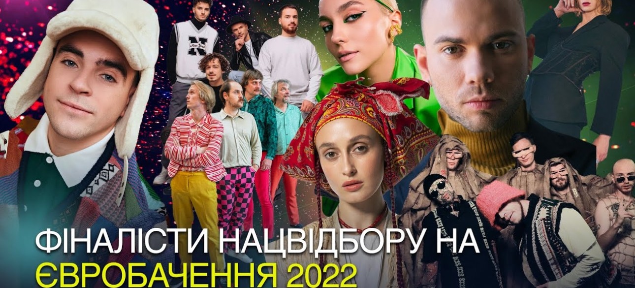 Финалисты Нацотбора Евровидения -2022