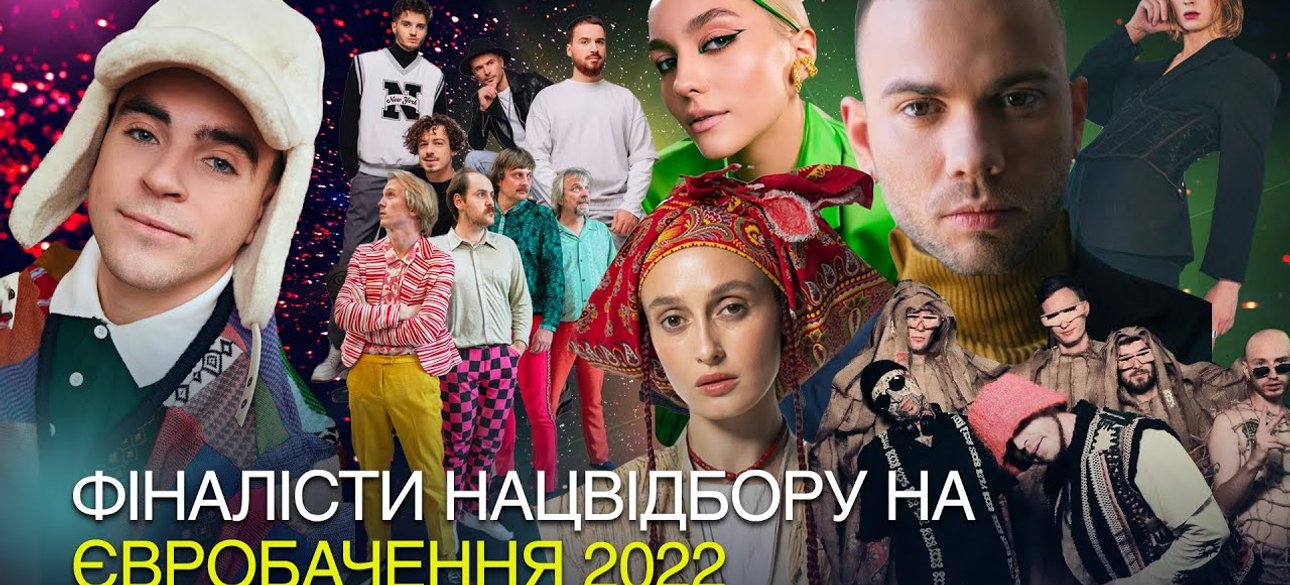 Фіналісти Нацвідбору Євробачення -2022