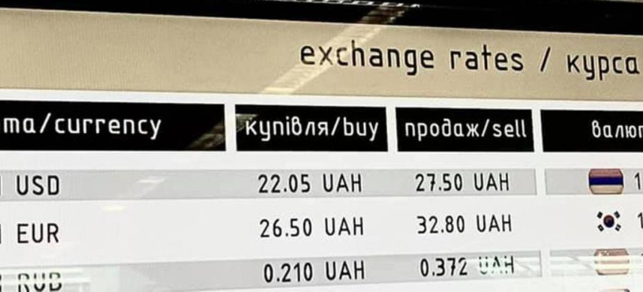 Обмінний пункт валют в аеропорту "Бориспіль".