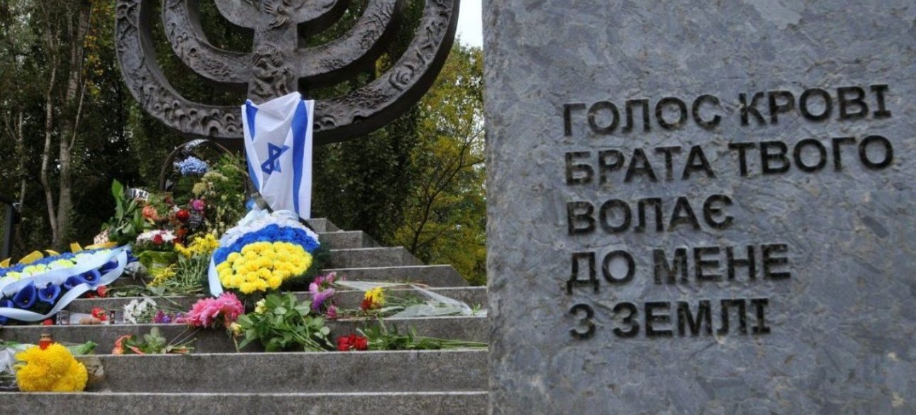 Монумент жертвам нацизма в Бабьем Яру