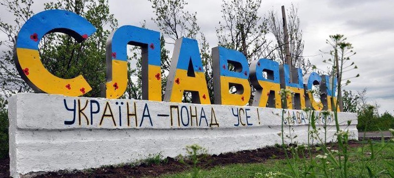 В'їзд до міста Слов'янськ