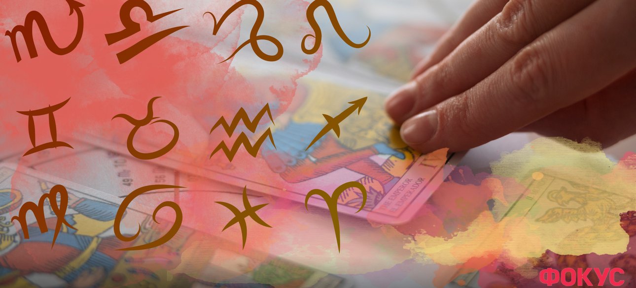 Таро-прогноз на везение весной 2024 для всех знаков