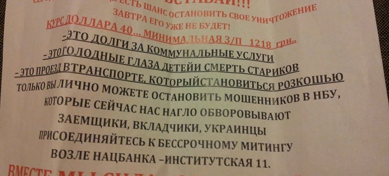 Агітка, яку роздають біля Національного банку
