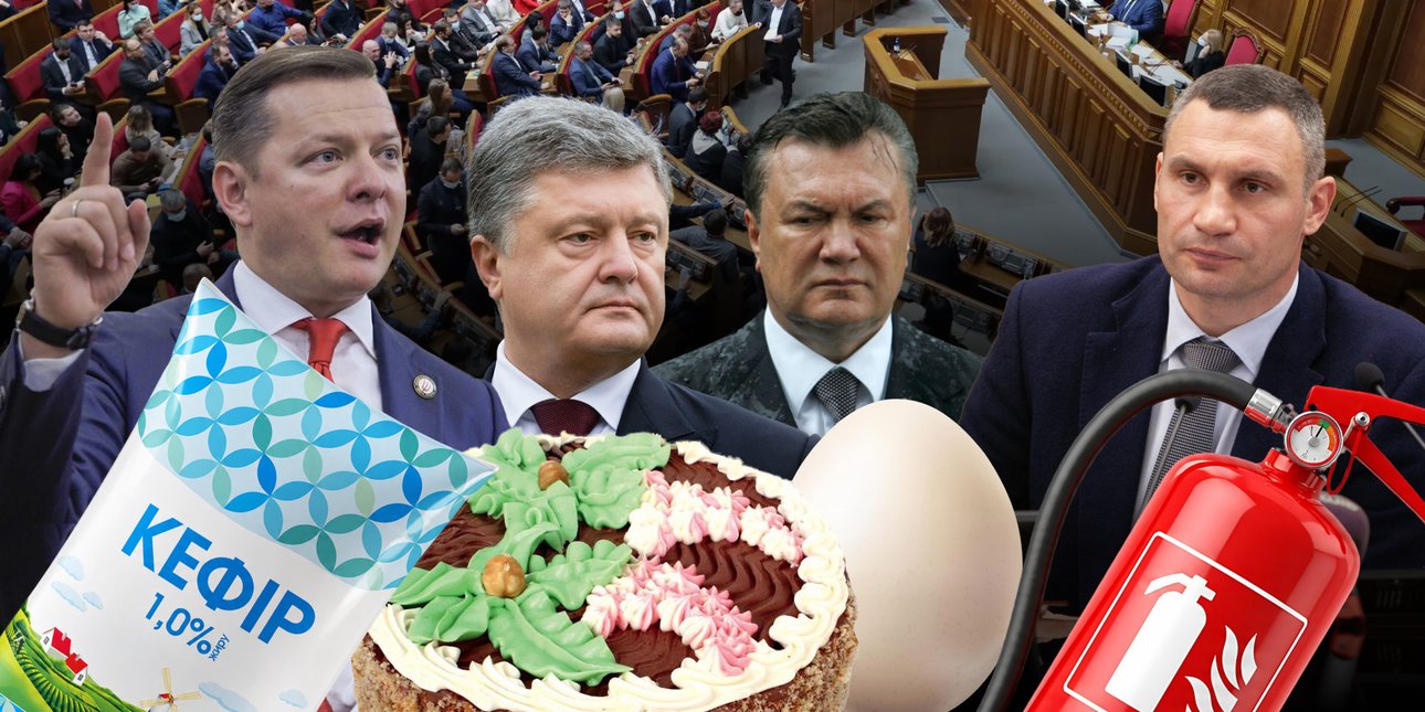 Украинцы раньше выражали свое отношение подручными средствами - яйцами, кефиром, тортами