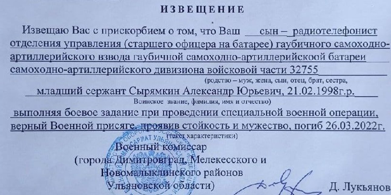 похоронка, россия, потери война