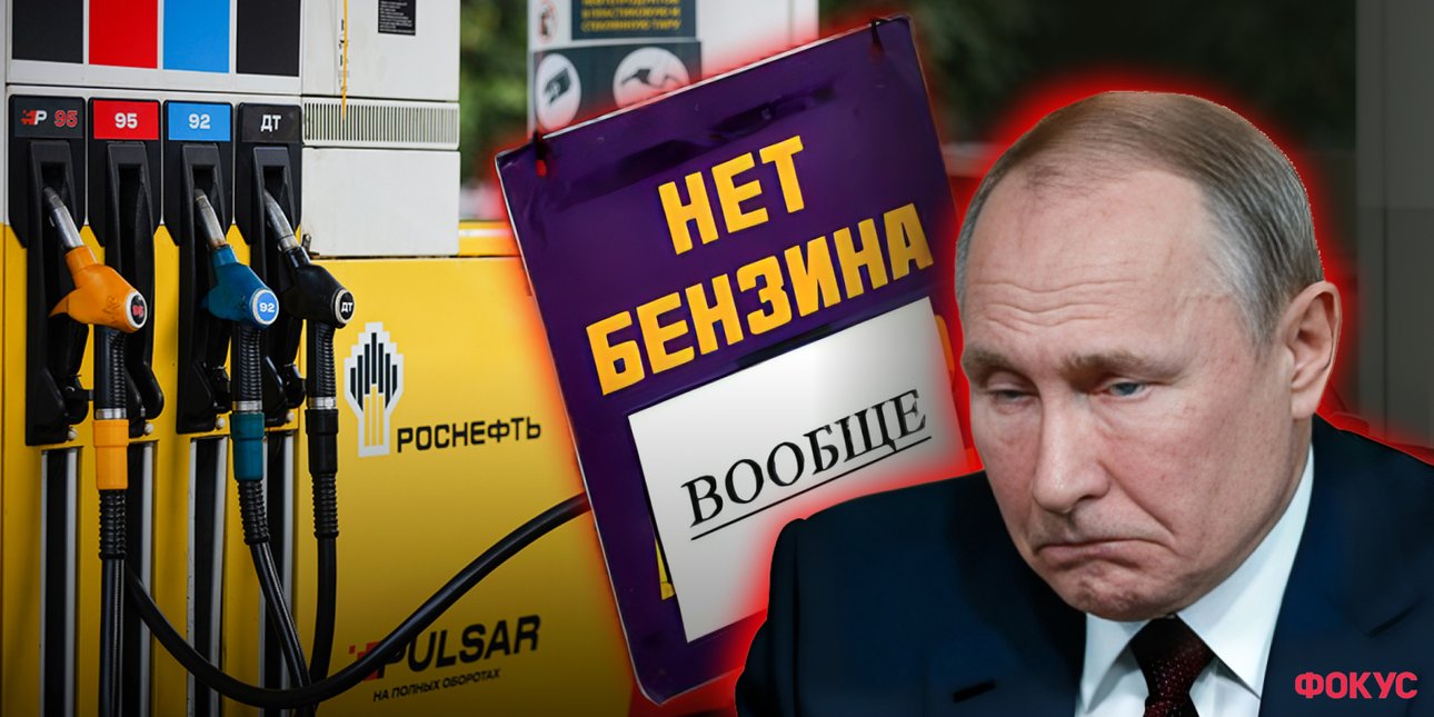 путин бензин