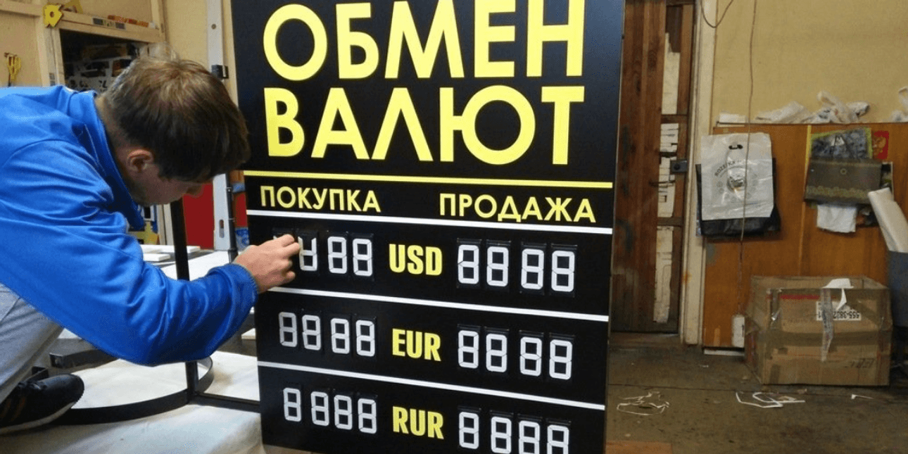 обменка, валюты, курс