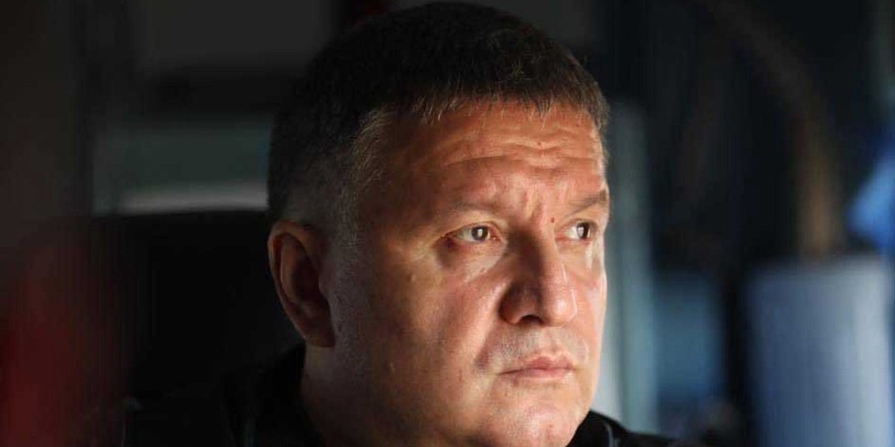 бывший глава МВД Украины Арсен Аваков