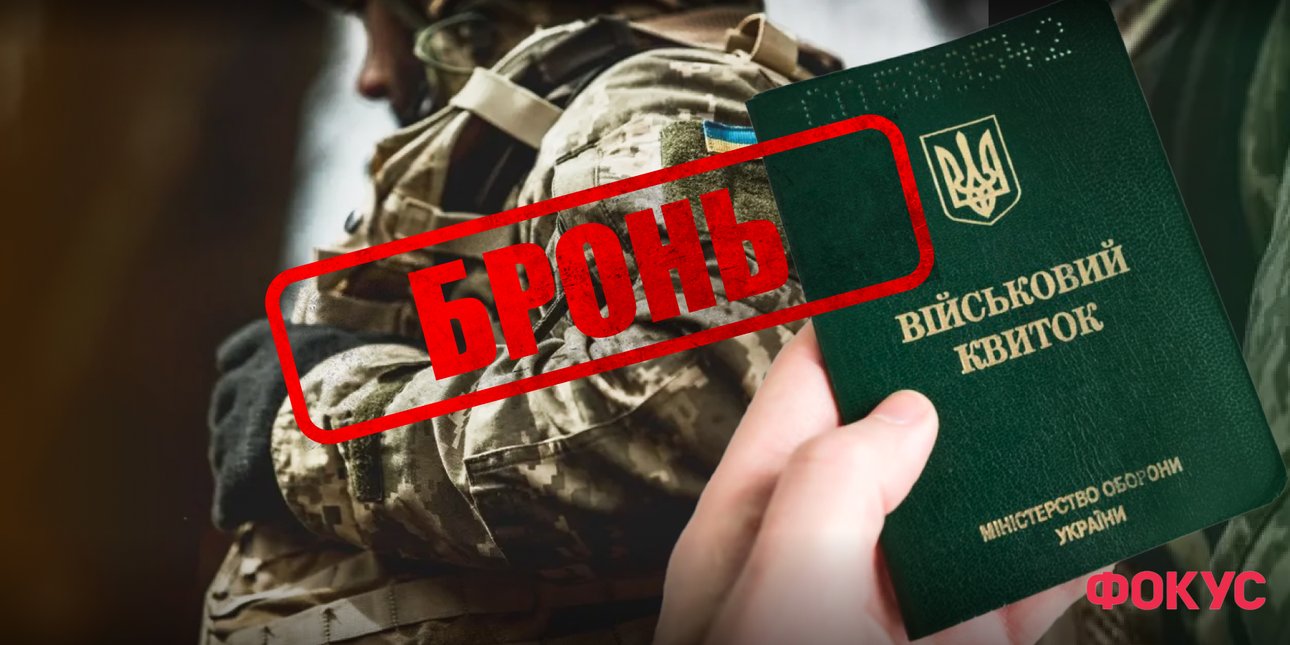 Бронь от службы в армии и военный билет