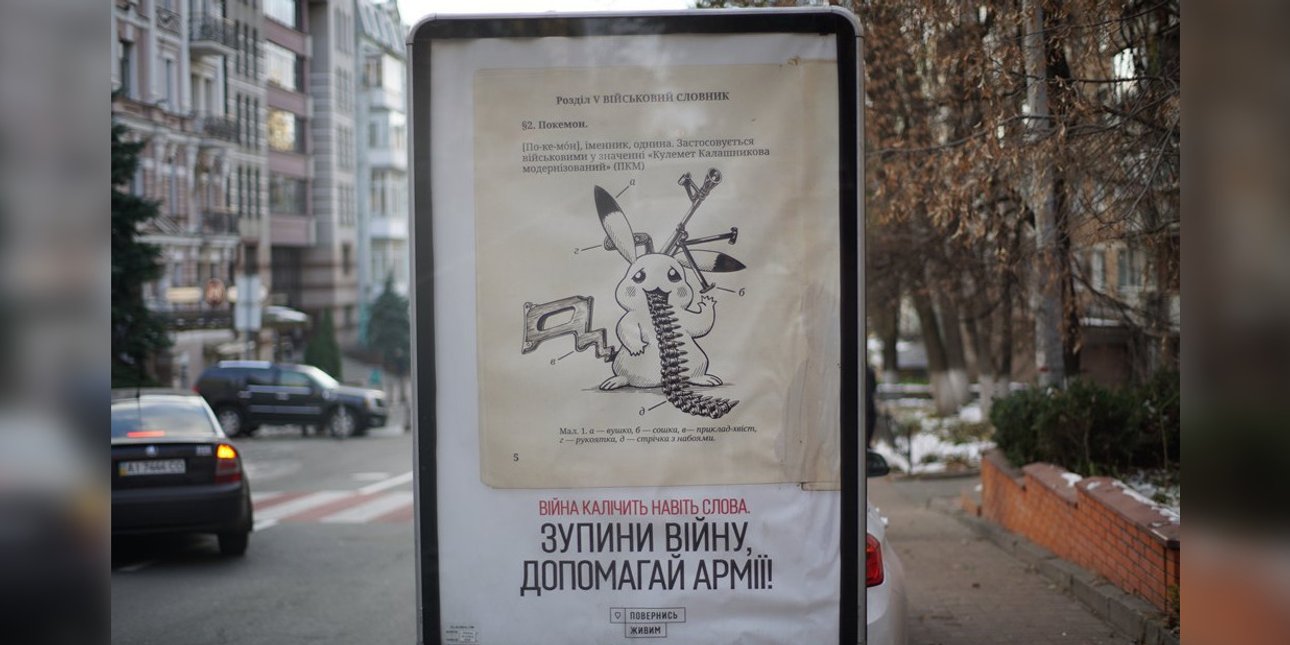 БФ Повернись живим замовив сітілайт в Києві