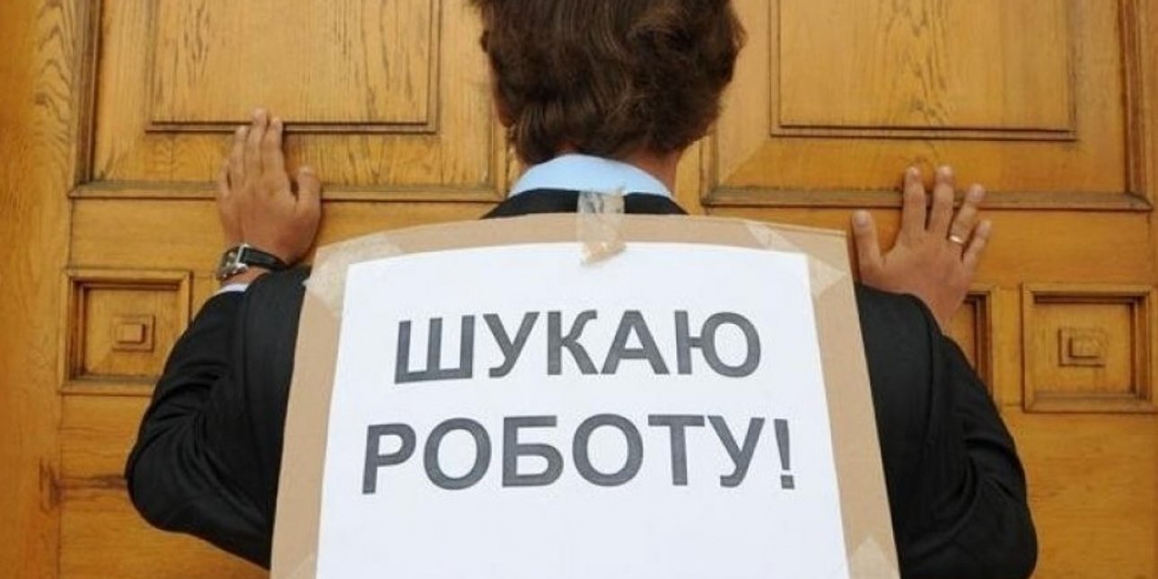 Безработица в Украине