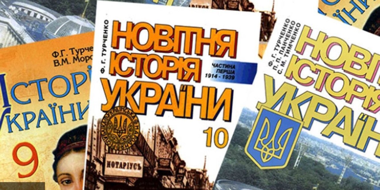 Учебники, история Украины