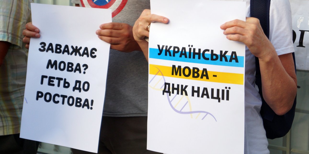 Митинг в поддержку украинского языка