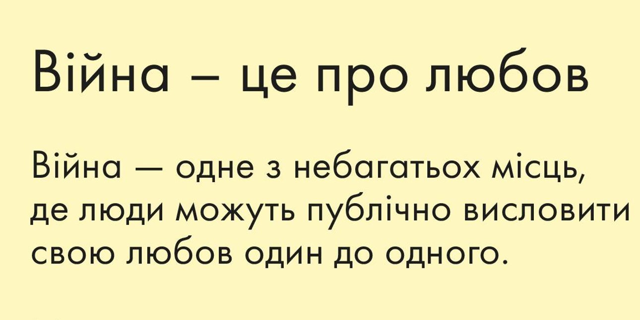 війна, кохання