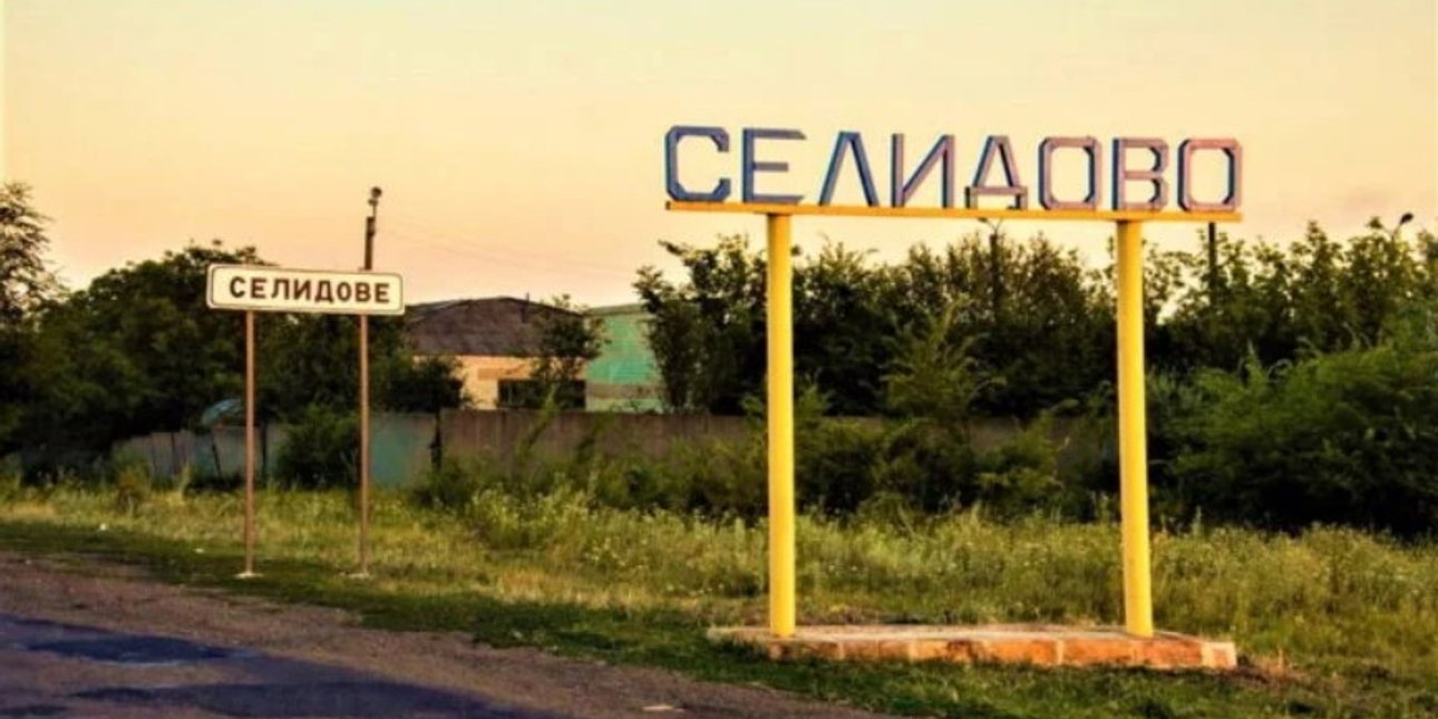 селидове