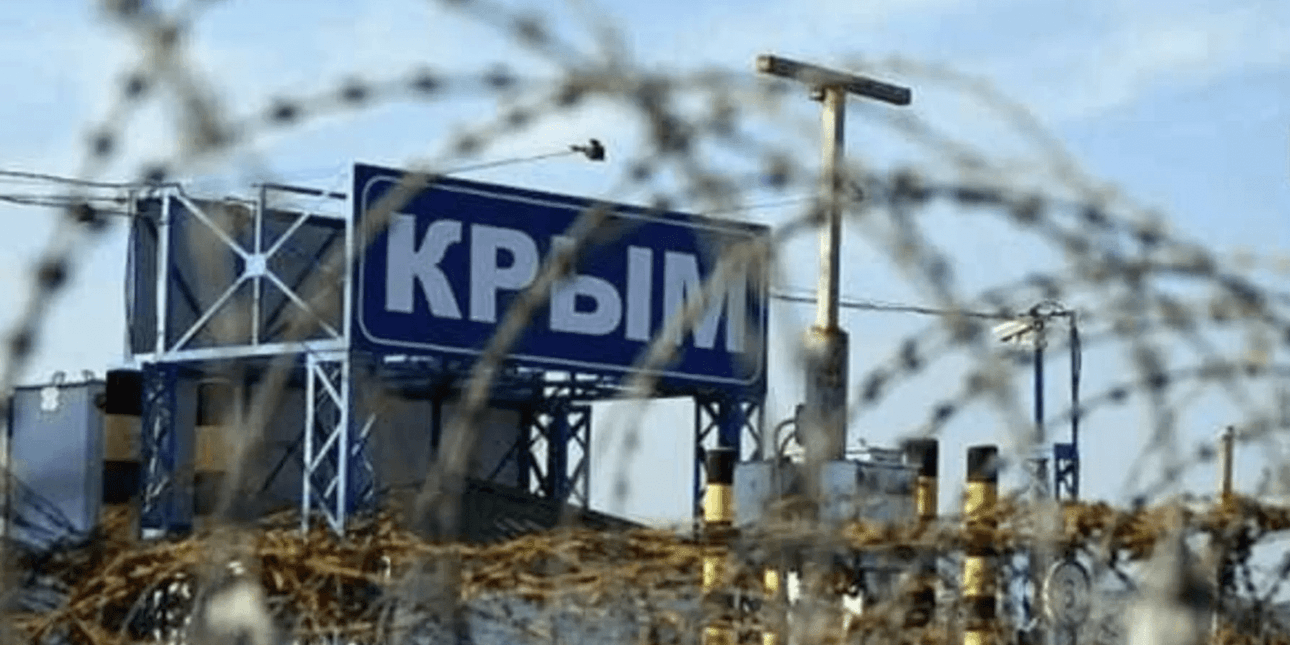 Крим за колючим дротом