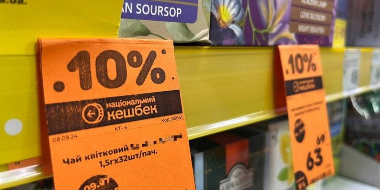 Товары украинского производителя по программе Национальный кэшбек