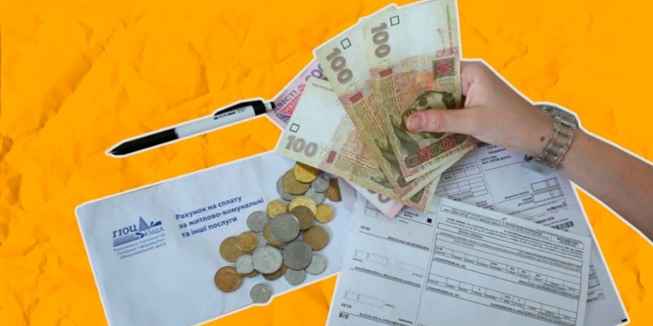 Комунальні рахунки українців