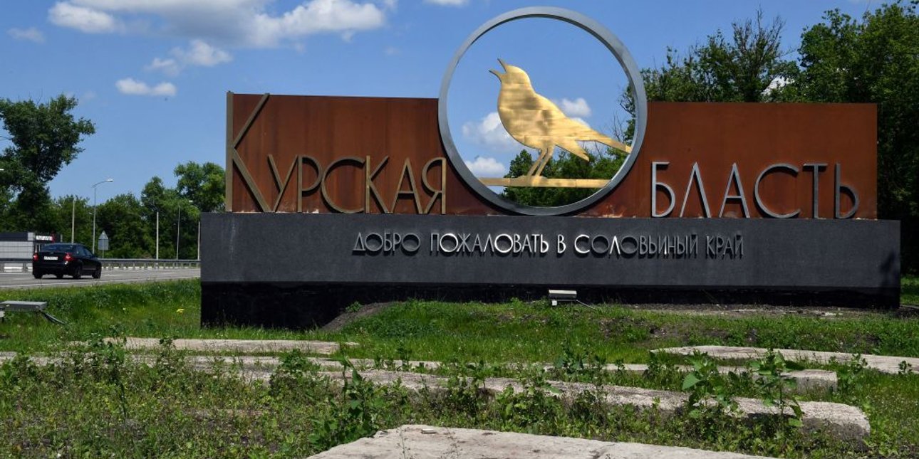 курская область