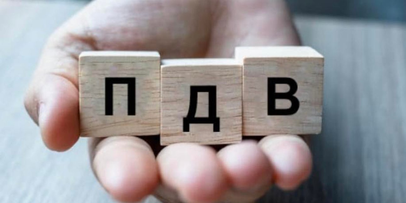 Податок на додану вартість