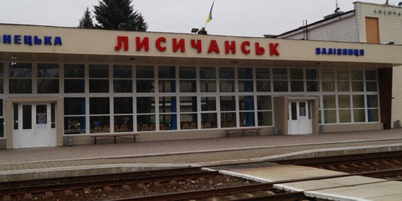 Лисичасньк, вокзал, железная дорога
