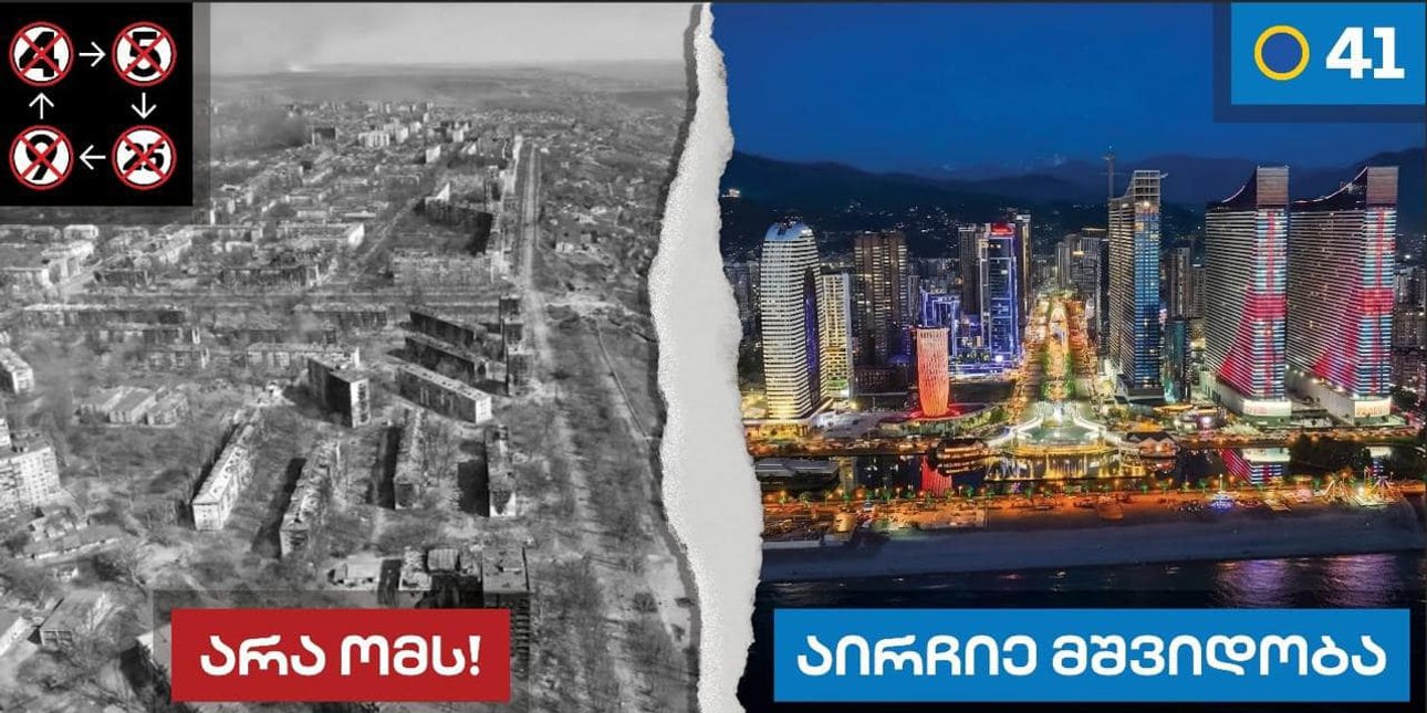 грузинская мечта