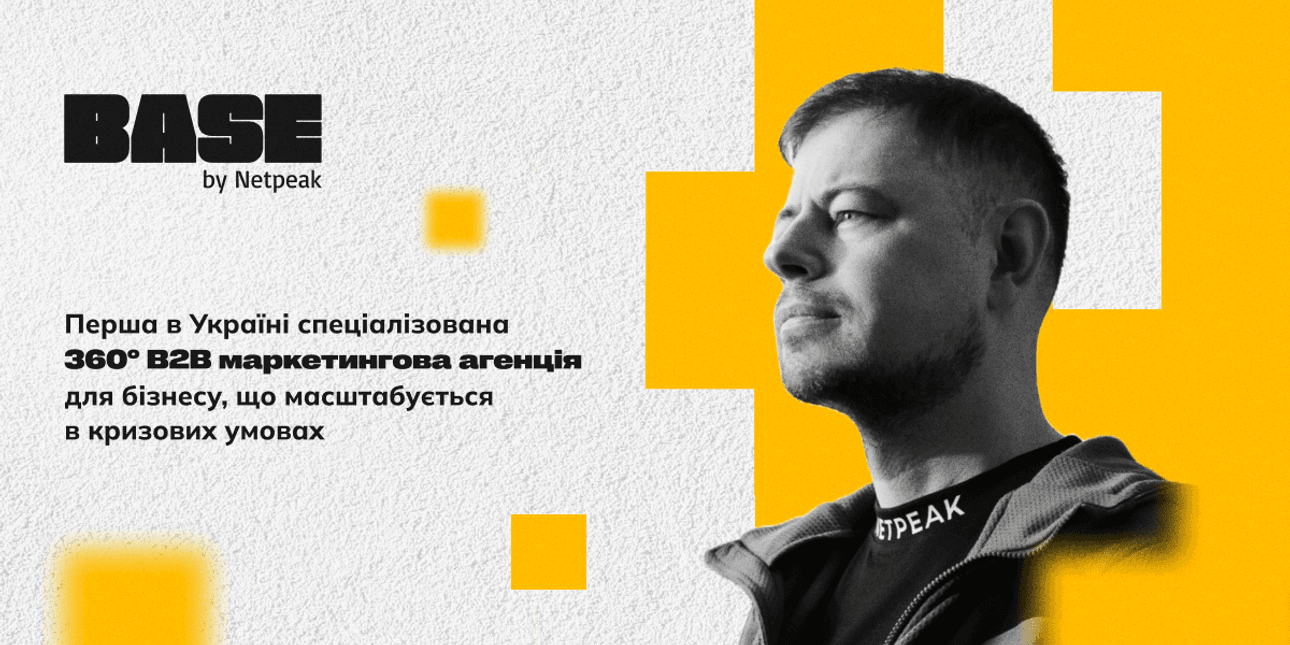 Founder & СЕО агентства B2B-маркетингу BASE Андрій Чумаченко