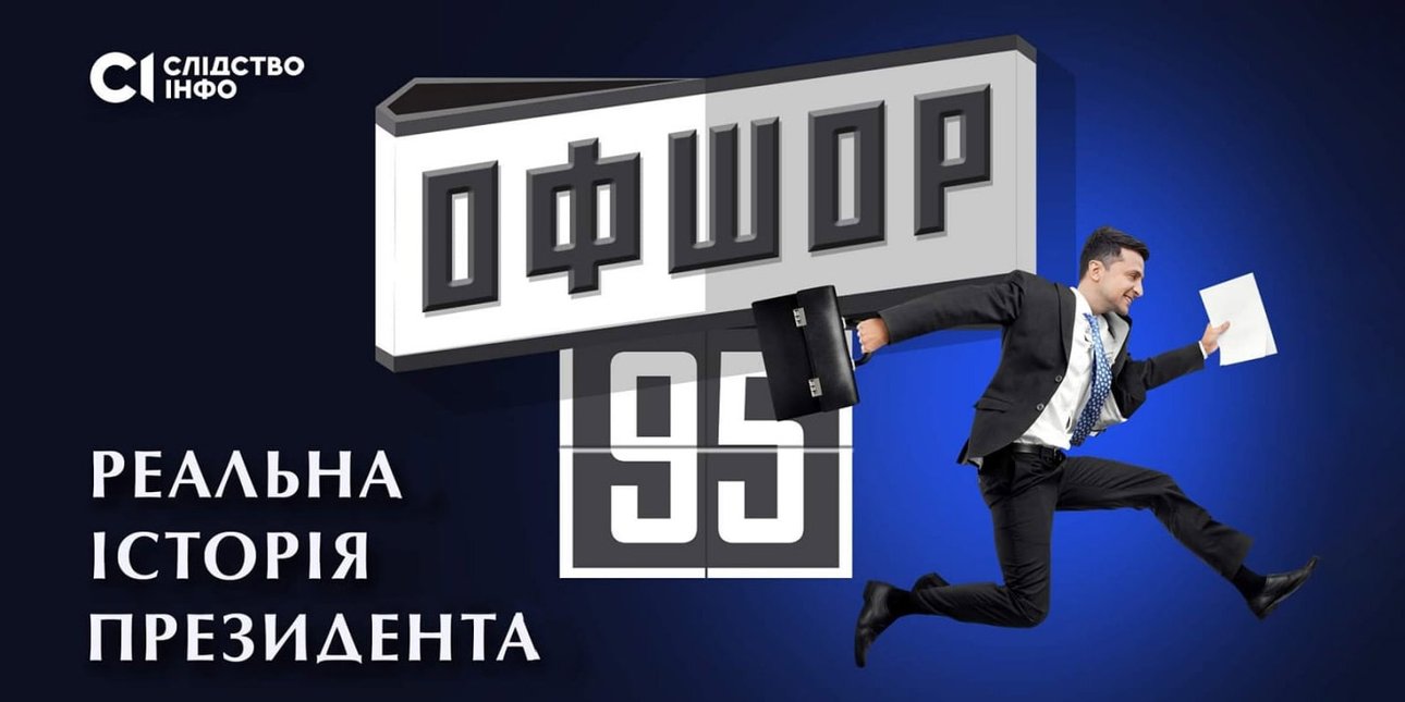 Розслідування Pandora Papers