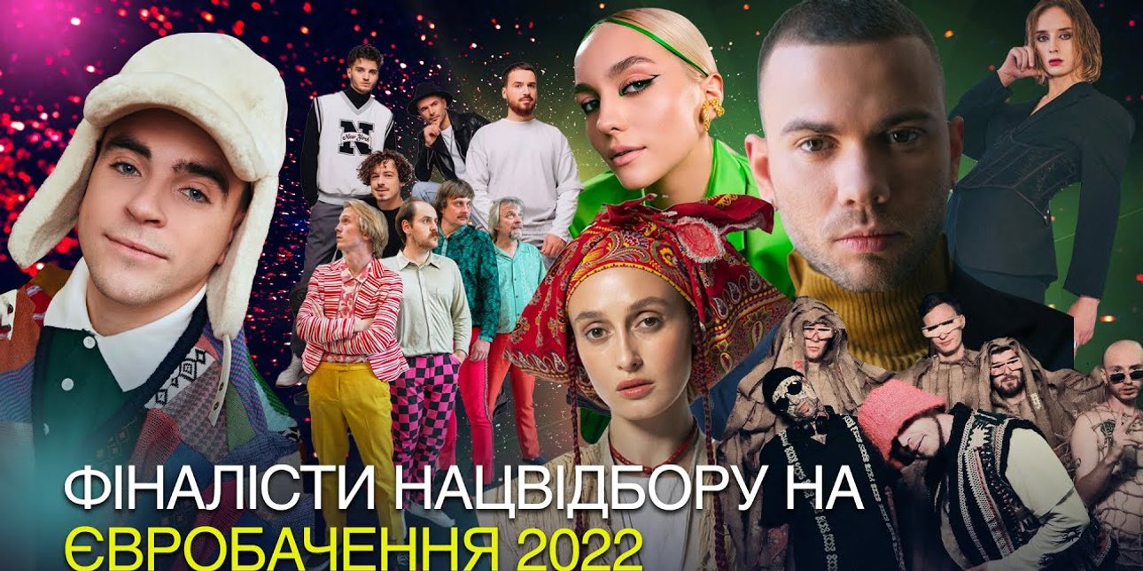 Фіналісти Нацвідбору Євробачення -2022