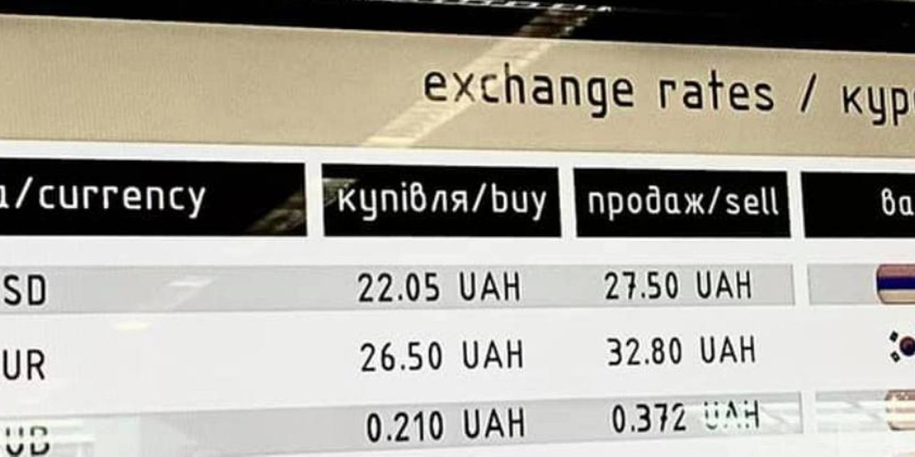 Обмінний пункт валют в аеропорту "Бориспіль".