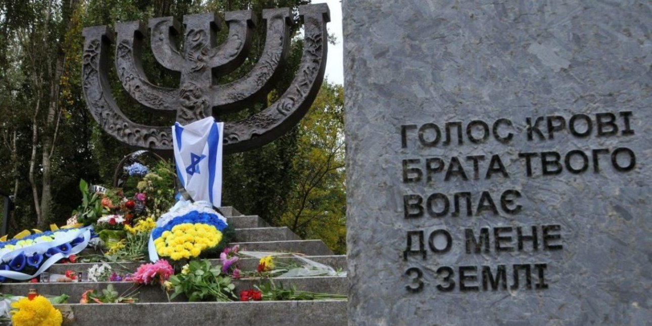 Монумент жертвам нацизма в Бабьем Яру
