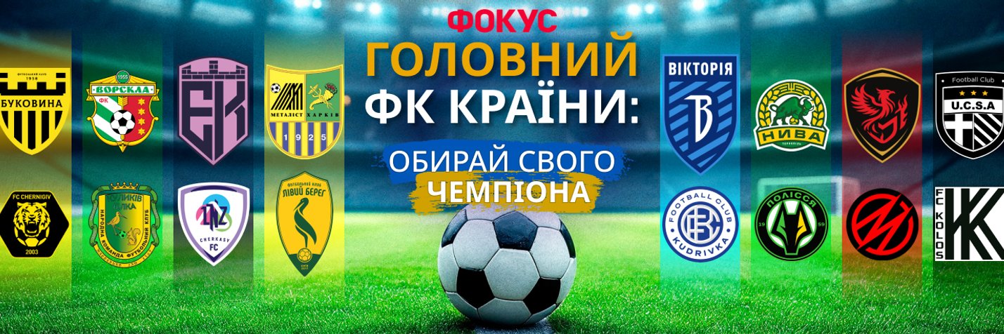Рейтинг футбольных клубов Украины