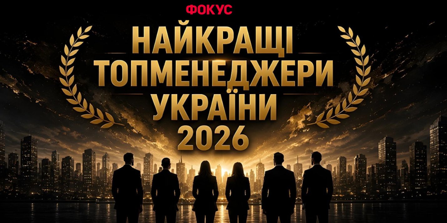 Сверхруководители: рейтинг топ-менеджеров Украины 2026