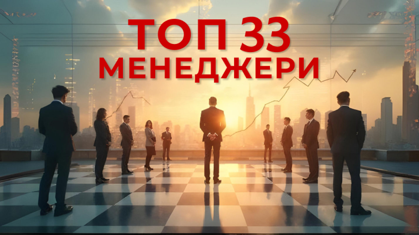 Рейтинг лучших менеджеров УКраины