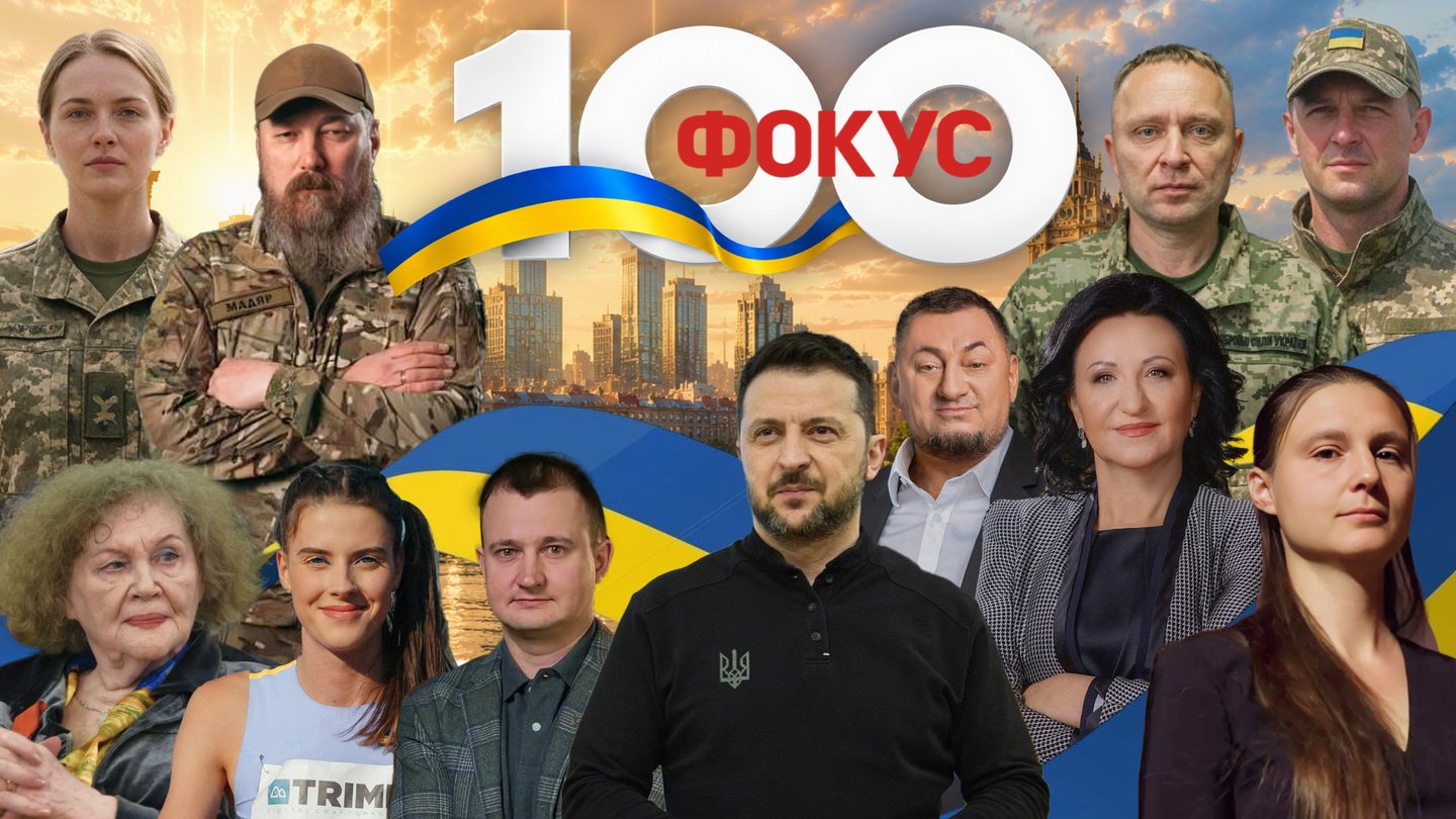 ТОП 100 влиятельных украинцев 2026: рейтинг Фокуса