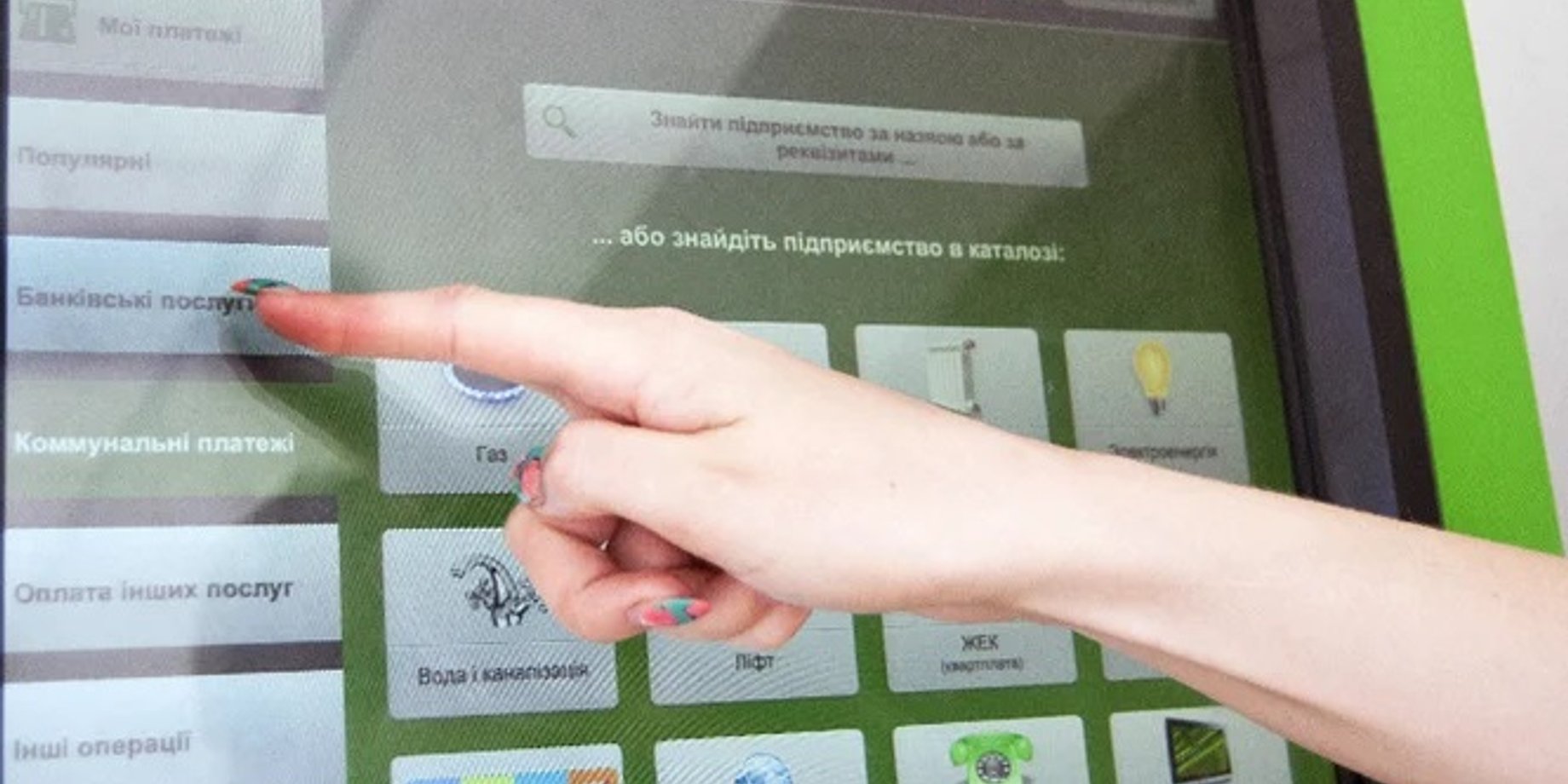 З 26 червня поповнення карт через термінали вимагатиме SMS-підтвердження