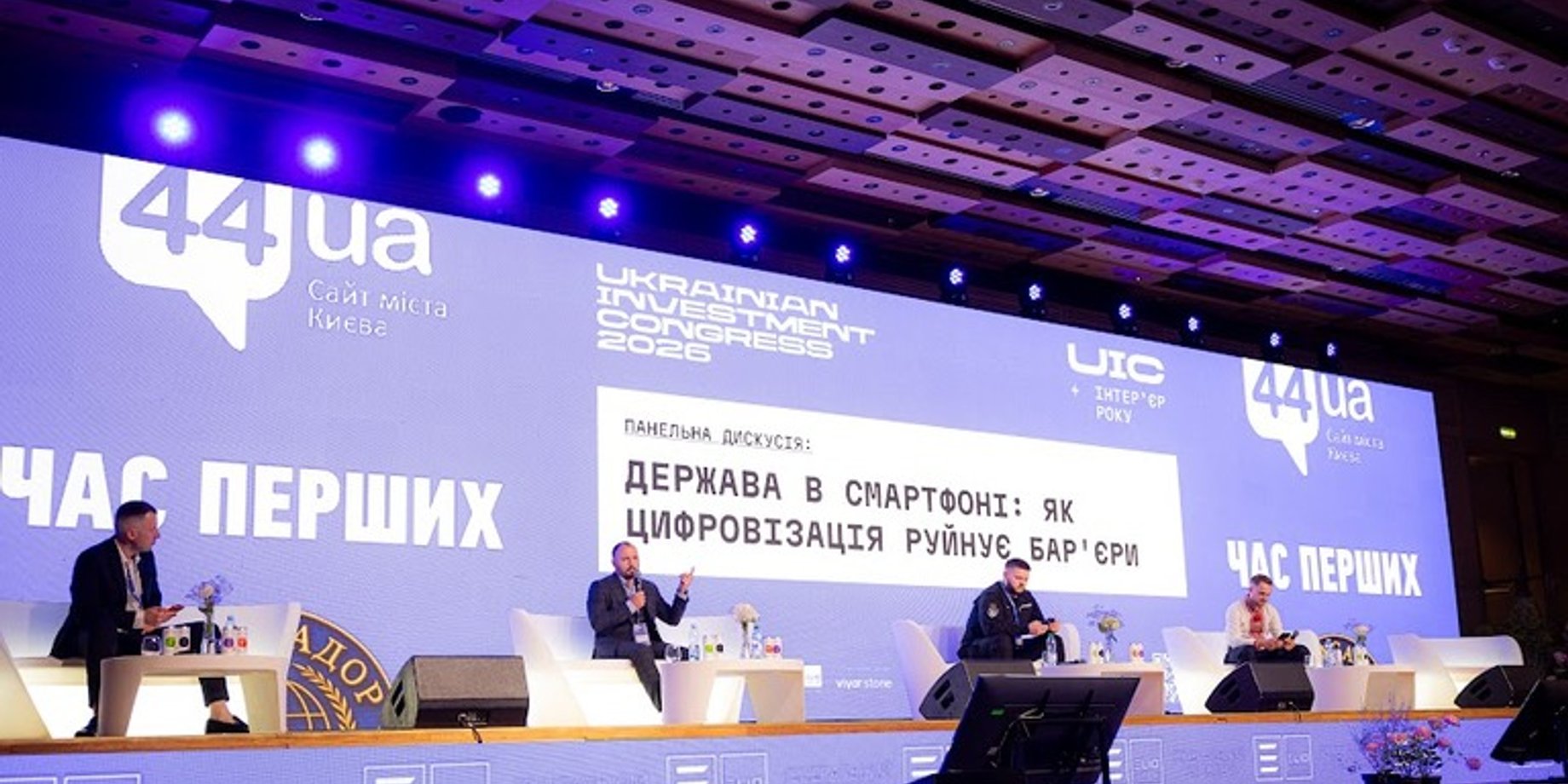 Інвестиції в майбутнє країни: у Києві відбувся Ukraine Investment Congress