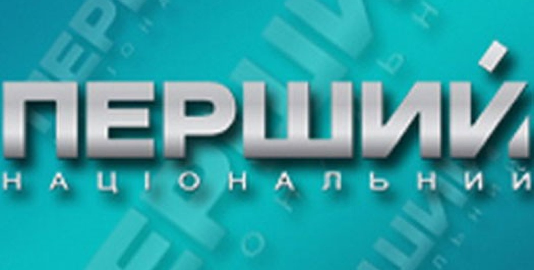 Первый национальный. Перший національний. Перший национальный канал. Перший канал Украина. Перший національний 2011.