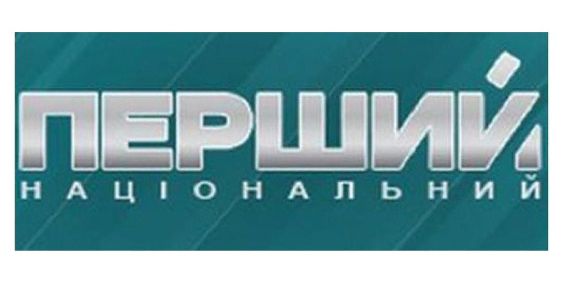 1 национальный. Перший національний. Первый национальный. Первый национальный канал Украины. Телевидение УТ-1.