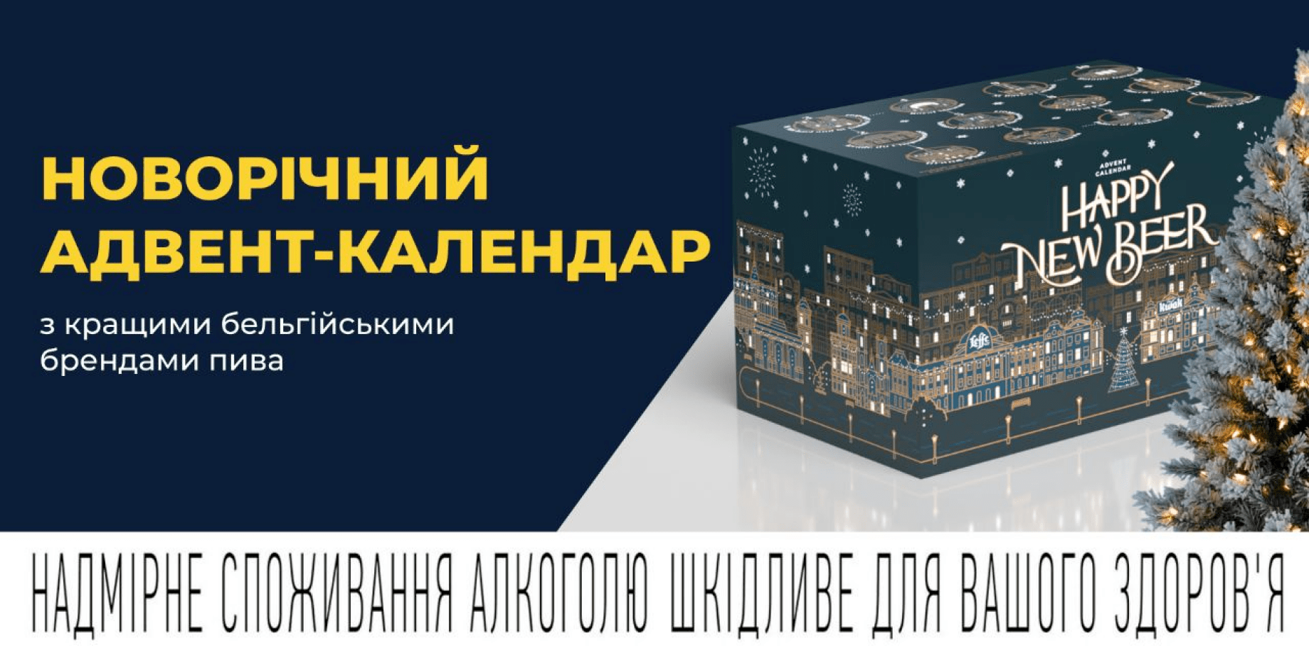 AB InBev Efes Україна що подарувати на Новий рік подарунковий набір