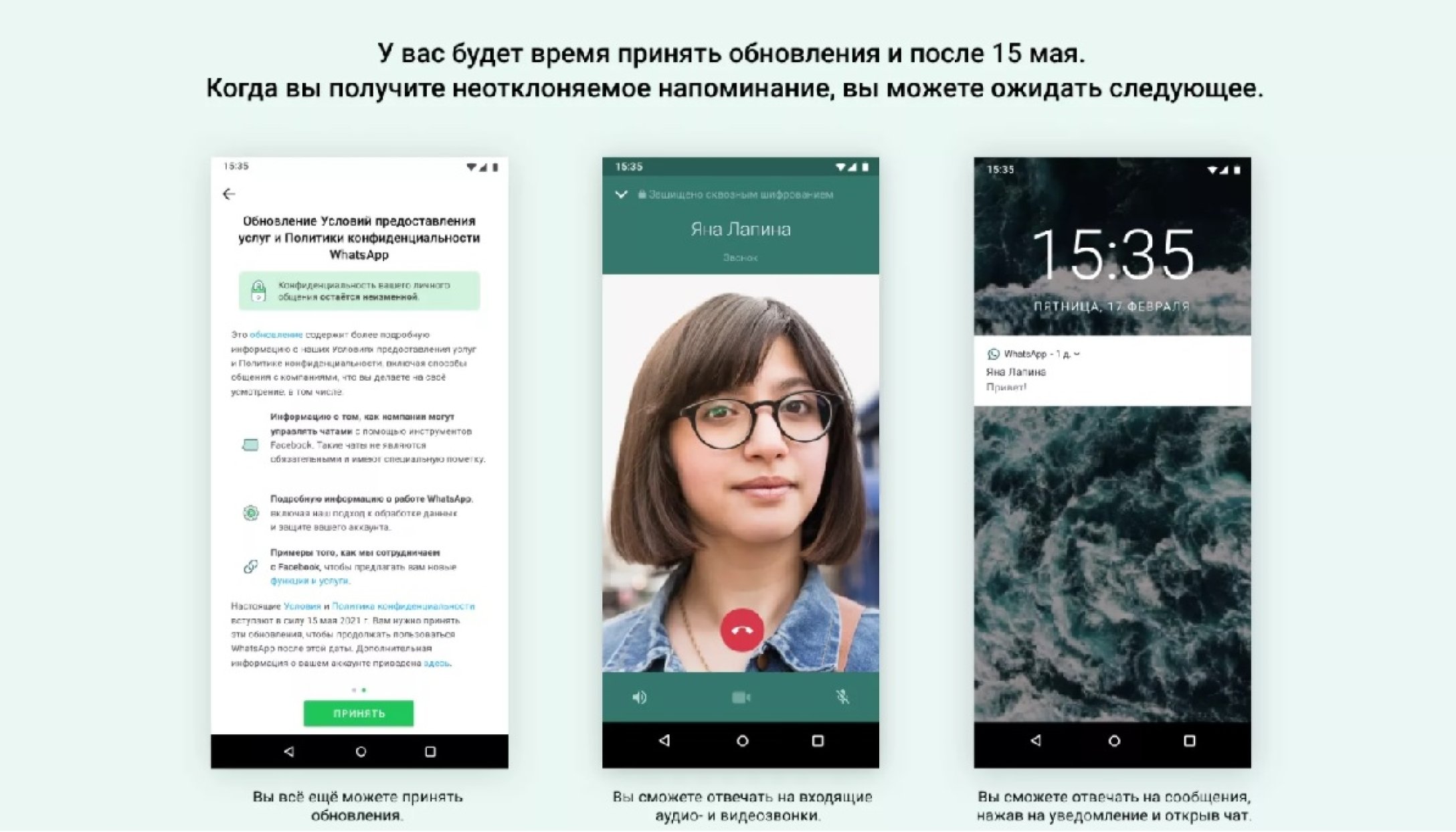 Как принять новые правила whatsapp