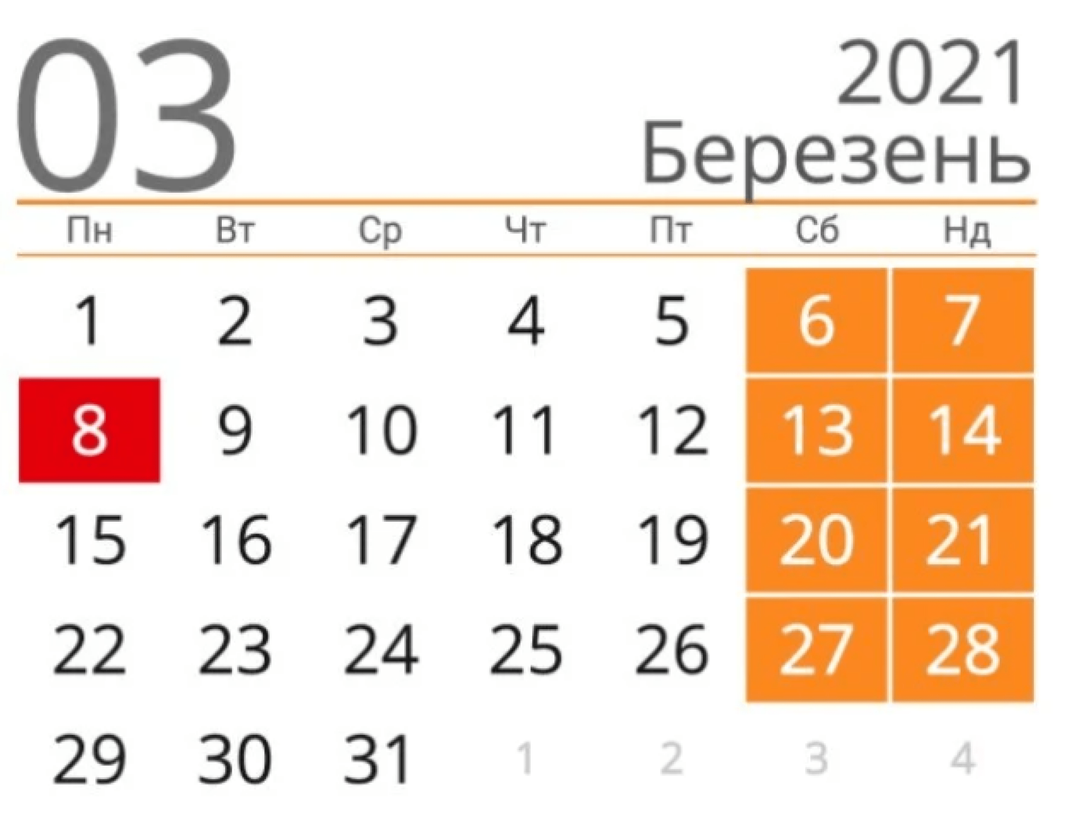 March 2021. Март 2021 календарь. Выходные в марте. Выходные в марте 2021.