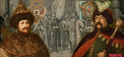 В чем "виноват" Богдан Хмельницкий: какой была альтернатива Переяславскому соглашению с Москвой