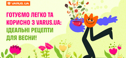 Готуємо легко та корисно з VARUS.UA: ідеальні рецепти для весни!