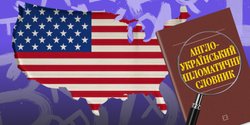 Правильно ли украинцы называют США: как из четырех переводов United States победили "Соединенные Штаты"