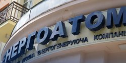 "Энергоатом": биржевые аукционы проведены в соответствии с Регламентом, результаты сформированы автоматически