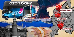 Ozon распадается на молекулы: выдержит ли российский маркетплейс удары по логистике