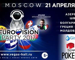 В Москве приостановлена продажа билетов на pre-party Евровидения